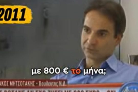 Μαμουλάκης για τον κατώτατο μισθό: «Ο Μητσοτάκης έλεγε το 2011 ότι δεν μπορείς να ζήσεις με 800 ευρώ»